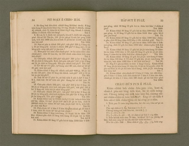 主要名稱：PIT-SOÀN  Tē-jī pún/其他-其他名稱：筆算 第2本圖檔，第21張，共39張