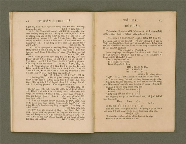 主要名稱：PIT-SOÀN  Tē-jī pún/其他-其他名稱：筆算 第2本圖檔，第24張，共39張