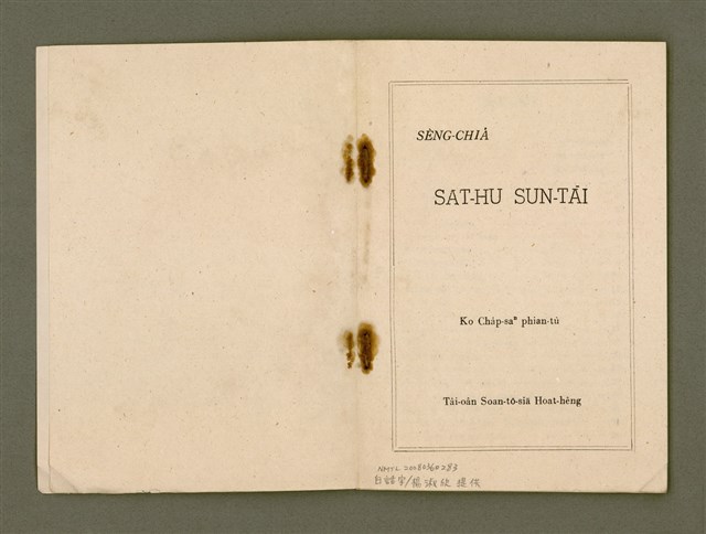 主要名稱：SÈNG-CHIÁ SAT-HU SUN-TĀI/其他-其他名稱：聖者撒夫孫大圖檔，第3張，共40張