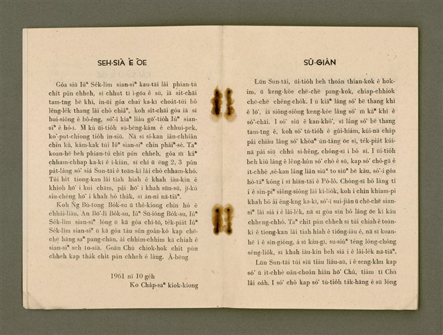 主要名稱：SÈNG-CHIÁ SAT-HU SUN-TĀI/其他-其他名稱：聖者撒夫孫大圖檔，第6張，共40張