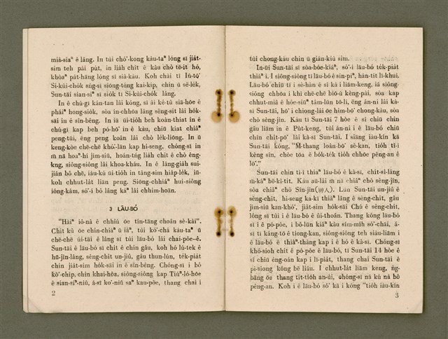 主要名稱：SÈNG-CHIÁ SAT-HU SUN-TĀI/其他-其他名稱：聖者撒夫孫大圖檔，第8張，共40張