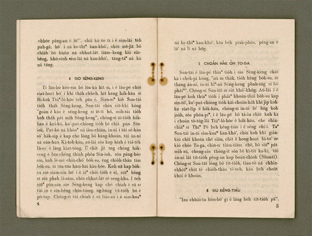 主要名稱：SÈNG-CHIÁ SAT-HU SUN-TĀI/其他-其他名稱：聖者撒夫孫大圖檔，第9張，共40張