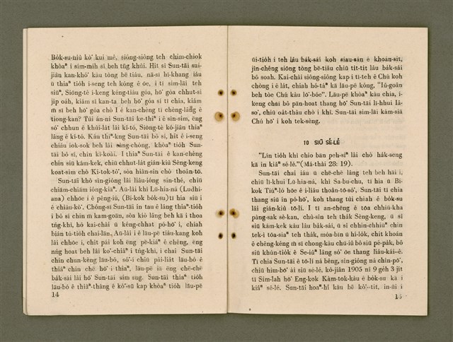 主要名稱：SÈNG-CHIÁ SAT-HU SUN-TĀI/其他-其他名稱：聖者撒夫孫大圖檔，第14張，共40張