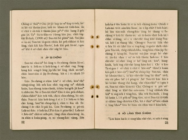 主要名稱：SÈNG-CHIÁ SAT-HU SUN-TĀI/其他-其他名稱：聖者撒夫孫大圖檔，第18張，共40張