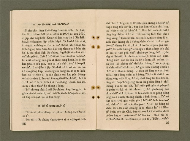 主要名稱：SÈNG-CHIÁ SAT-HU SUN-TĀI/其他-其他名稱：聖者撒夫孫大圖檔，第20張，共40張