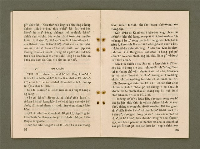 主要名稱：SÈNG-CHIÁ SAT-HU SUN-TĀI/其他-其他名稱：聖者撒夫孫大圖檔，第23張，共40張