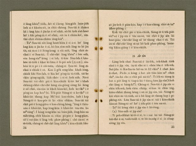 主要名稱：SÈNG-CHIÁ SAT-HU SUN-TĀI/其他-其他名稱：聖者撒夫孫大圖檔，第24張，共40張