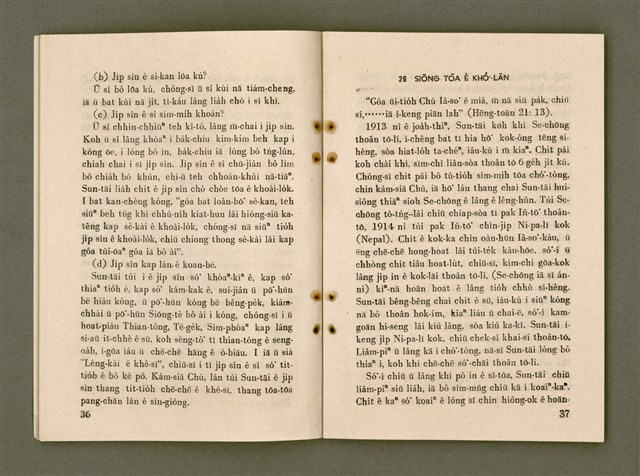 主要名稱：SÈNG-CHIÁ SAT-HU SUN-TĀI/其他-其他名稱：聖者撒夫孫大圖檔，第25張，共40張