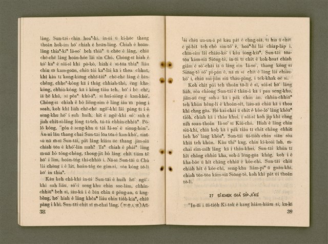 主要名稱：SÈNG-CHIÁ SAT-HU SUN-TĀI/其他-其他名稱：聖者撒夫孫大圖檔，第26張，共40張