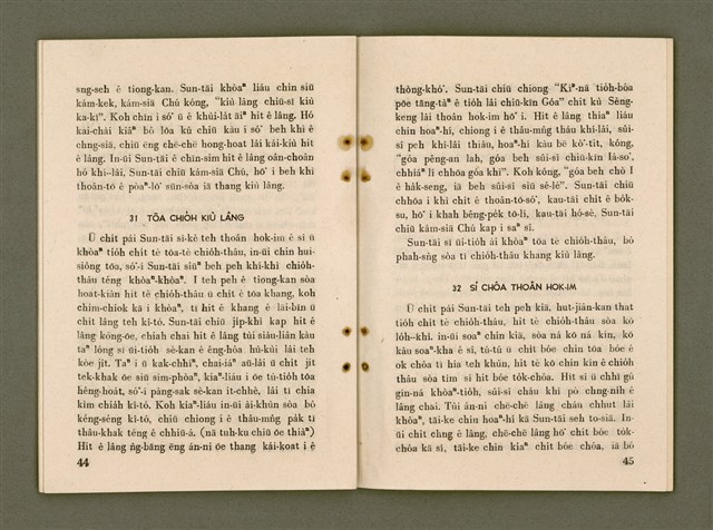 主要名稱：SÈNG-CHIÁ SAT-HU SUN-TĀI/其他-其他名稱：聖者撒夫孫大圖檔，第29張，共40張