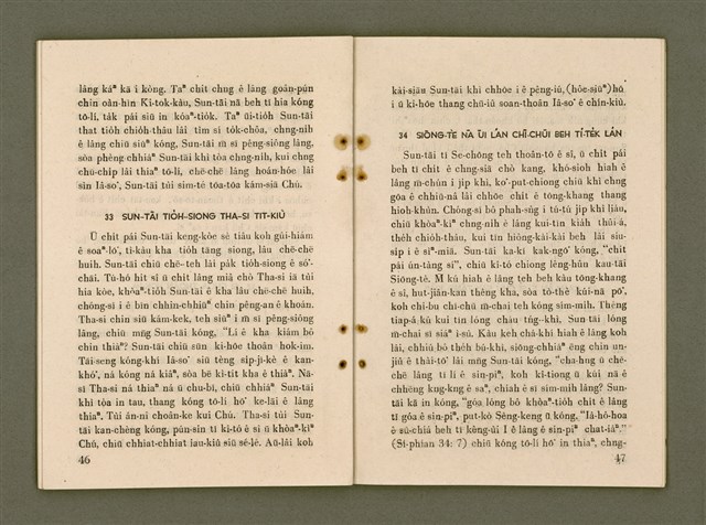 主要名稱：SÈNG-CHIÁ SAT-HU SUN-TĀI/其他-其他名稱：聖者撒夫孫大圖檔，第30張，共40張