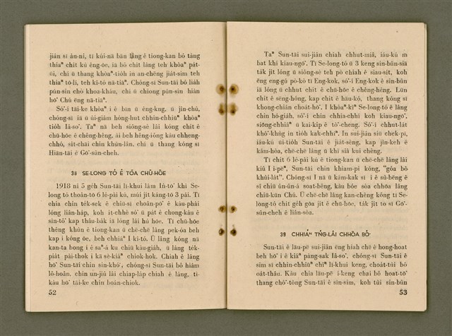 主要名稱：SÈNG-CHIÁ SAT-HU SUN-TĀI/其他-其他名稱：聖者撒夫孫大圖檔，第33張，共40張