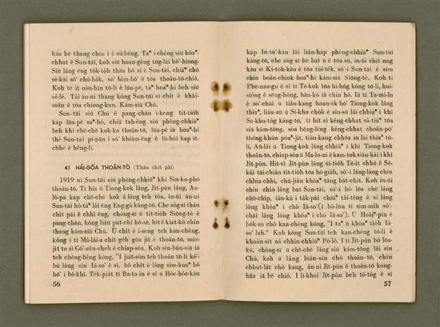 主要名稱：SÈNG-CHIÁ SAT-HU SUN-TĀI/其他-其他名稱：聖者撒夫孫大圖檔，第35張，共40張