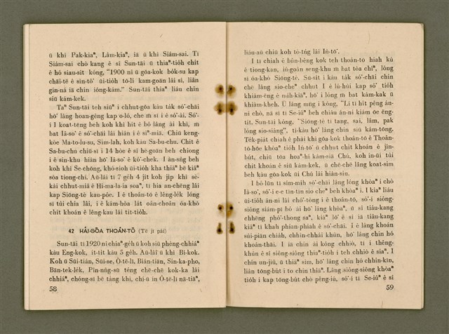 主要名稱：SÈNG-CHIÁ SAT-HU SUN-TĀI/其他-其他名稱：聖者撒夫孫大圖檔，第36張，共40張