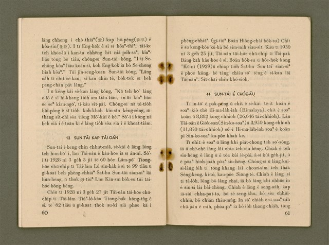 主要名稱：SÈNG-CHIÁ SAT-HU SUN-TĀI/其他-其他名稱：聖者撒夫孫大圖檔，第37張，共40張