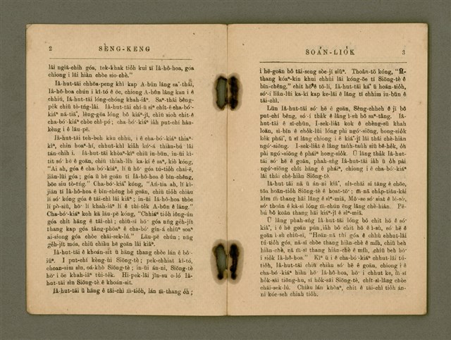 主要名稱：SÈNG-KENG SOÁN LIO̍K  TĒ JĪ PÚN/其他-其他名稱：聖經選錄  第二本圖檔，第6張，共87張