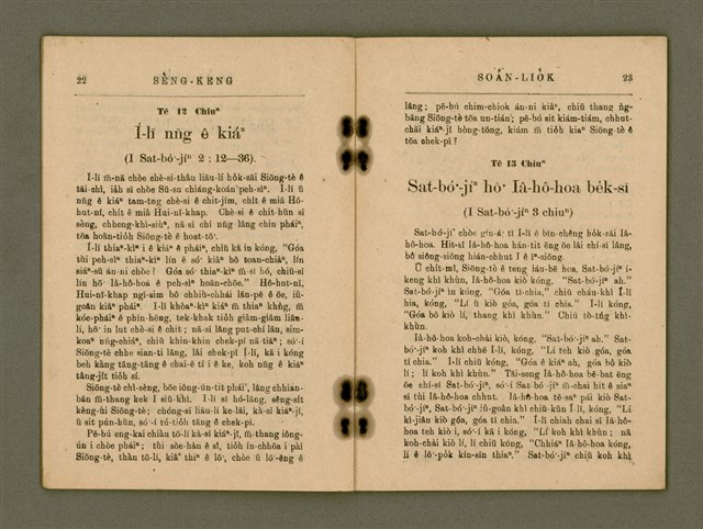 主要名稱：SÈNG-KENG SOÁN LIO̍K  TĒ JĪ PÚN/其他-其他名稱：聖經選錄  第二本圖檔，第16張，共87張