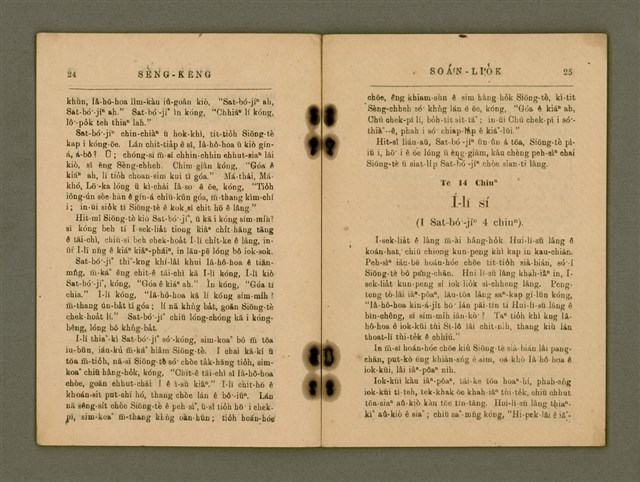 主要名稱：SÈNG-KENG SOÁN LIO̍K  TĒ JĪ PÚN/其他-其他名稱：聖經選錄  第二本圖檔，第17張，共87張