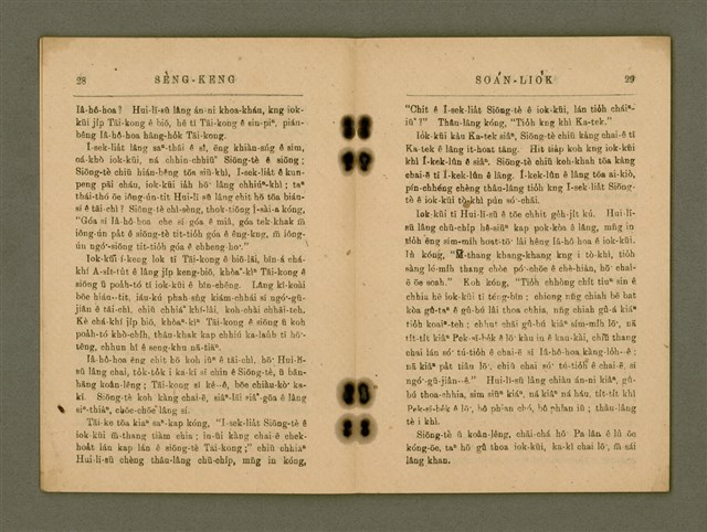 主要名稱：SÈNG-KENG SOÁN LIO̍K  TĒ JĪ PÚN/其他-其他名稱：聖經選錄  第二本圖檔，第19張，共87張