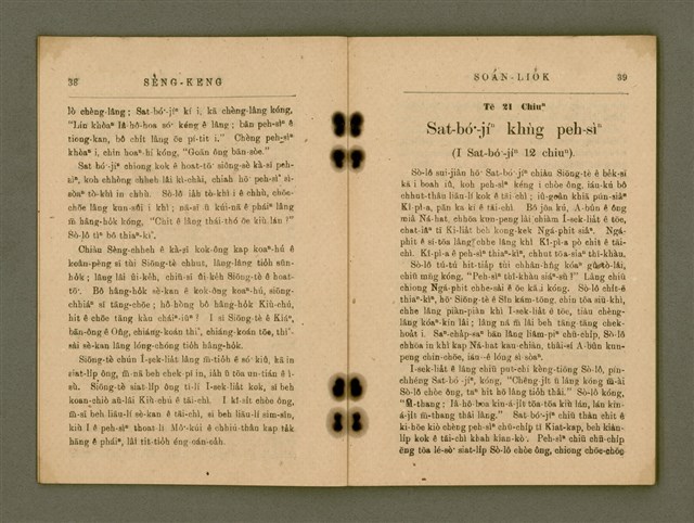 主要名稱：SÈNG-KENG SOÁN LIO̍K  TĒ JĪ PÚN/其他-其他名稱：聖經選錄  第二本圖檔，第24張，共87張