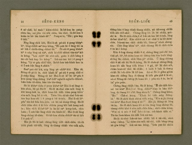 主要名稱：SÈNG-KENG SOÁN LIO̍K  TĒ JĪ PÚN/其他-其他名稱：聖經選錄  第二本圖檔，第27張，共87張