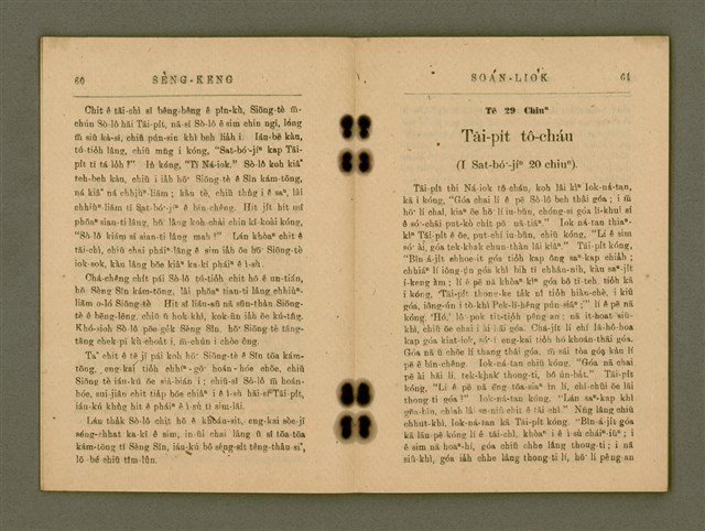 主要名稱：SÈNG-KENG SOÁN LIO̍K  TĒ JĪ PÚN/其他-其他名稱：聖經選錄  第二本圖檔，第35張，共87張