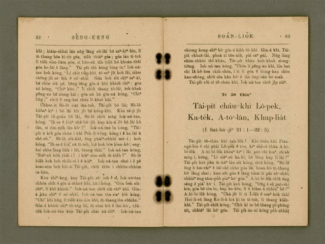 主要名稱：SÈNG-KENG SOÁN LIO̍K  TĒ JĪ PÚN/其他-其他名稱：聖經選錄  第二本圖檔，第36張，共87張