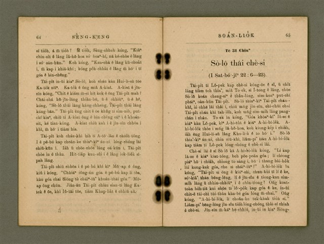 主要名稱：SÈNG-KENG SOÁN LIO̍K  TĒ JĪ PÚN/其他-其他名稱：聖經選錄  第二本圖檔，第37張，共87張