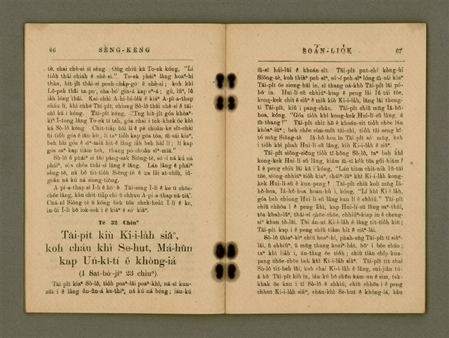 主要名稱：SÈNG-KENG SOÁN LIO̍K  TĒ JĪ PÚN/其他-其他名稱：聖經選錄  第二本圖檔，第38張，共87張