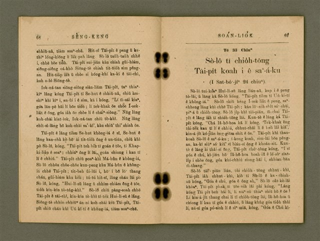 主要名稱：SÈNG-KENG SOÁN LIO̍K  TĒ JĪ PÚN/其他-其他名稱：聖經選錄  第二本圖檔，第39張，共87張