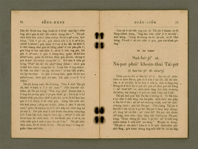 主要名稱：SÈNG-KENG SOÁN LIO̍K  TĒ JĪ PÚN/其他-其他名稱：聖經選錄  第二本圖檔，第40張，共87張