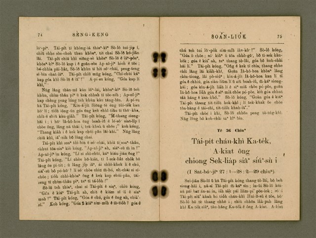 主要名稱：SÈNG-KENG SOÁN LIO̍K  TĒ JĪ PÚN/其他-其他名稱：聖經選錄  第二本圖檔，第42張，共87張