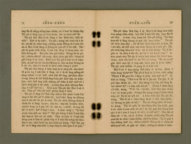 主要名稱：SÈNG-KENG SOÁN LIO̍K  TĒ JĪ PÚN/其他-其他名稱：聖經選錄  第二本圖檔，第43張，共87張