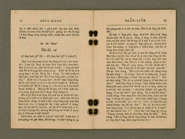 主要名稱：SÈNG-KENG SOÁN LIO̍K  TĒ JĪ PÚN/其他-其他名稱：聖經選錄  第二本圖檔，第46張，共87張