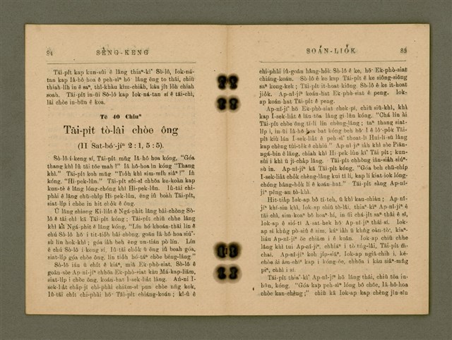 主要名稱：SÈNG-KENG SOÁN LIO̍K  TĒ JĪ PÚN/其他-其他名稱：聖經選錄  第二本圖檔，第47張，共87張