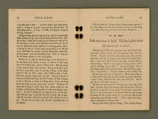 主要名稱：SÈNG-KENG SOÁN LIO̍K  TĒ JĪ PÚN/其他-其他名稱：聖經選錄  第二本圖檔，第51張，共87張