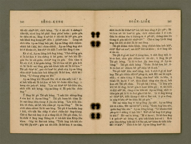 主要名稱：SÈNG-KENG SOÁN LIO̍K  TĒ JĪ PÚN/其他-其他名稱：聖經選錄  第二本圖檔，第55張，共87張