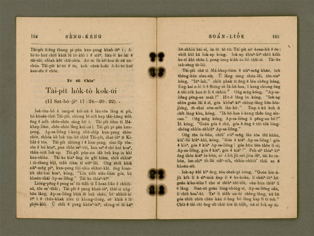 主要名稱：SÈNG-KENG SOÁN LIO̍K  TĒ JĪ PÚN/其他-其他名稱：聖經選錄  第二本圖檔，第57張，共87張