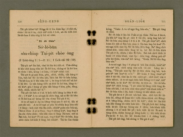 主要名稱：SÈNG-KENG SOÁN LIO̍K  TĒ JĪ PÚN/其他-其他名稱：聖經選錄  第二本圖檔，第60張，共87張