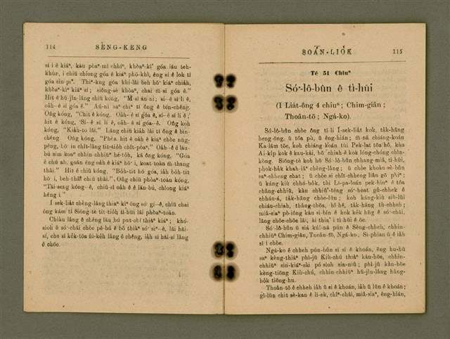 主要名稱：SÈNG-KENG SOÁN LIO̍K  TĒ JĪ PÚN/其他-其他名稱：聖經選錄  第二本圖檔，第62張，共87張