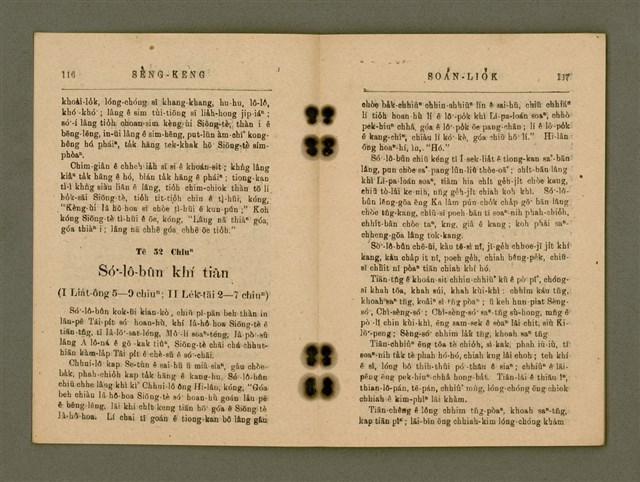 主要名稱：SÈNG-KENG SOÁN LIO̍K  TĒ JĪ PÚN/其他-其他名稱：聖經選錄  第二本圖檔，第63張，共87張