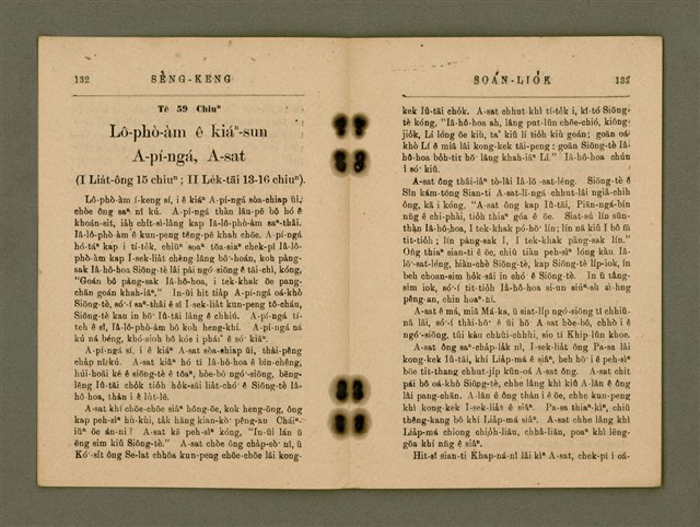 主要名稱：SÈNG-KENG SOÁN LIO̍K  TĒ JĪ PÚN/其他-其他名稱：聖經選錄  第二本圖檔，第71張，共87張