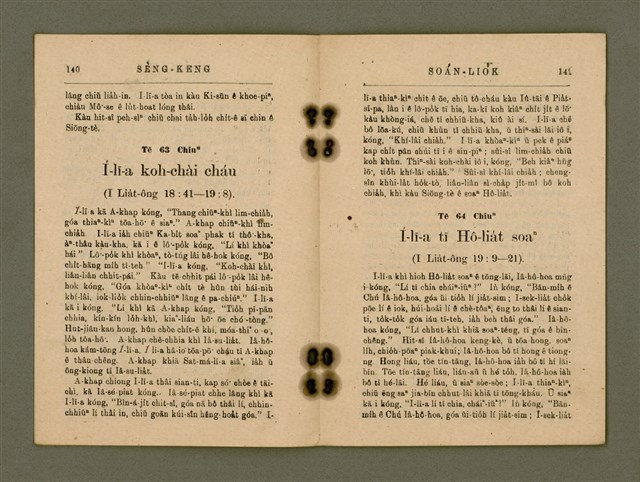 主要名稱：SÈNG-KENG SOÁN LIO̍K  TĒ JĪ PÚN/其他-其他名稱：聖經選錄  第二本圖檔，第75張，共87張