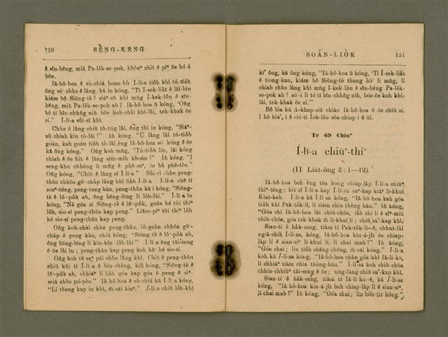 主要名稱：SÈNG-KENG SOÁN LIO̍K  TĒ JĪ PÚN/其他-其他名稱：聖經選錄  第二本圖檔，第80張，共87張