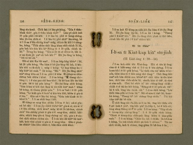 主要名稱：SÈNG-KENG SOÁN LIO̍K  TĒ JĪ PÚN/其他-其他名稱：聖經選錄  第二本圖檔，第83張，共87張