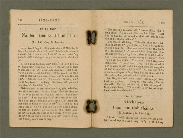 主要名稱：SÈNG-KENG SOÁN LIO̍K  TĒ JĪ PÚN/其他-其他名稱：聖經選錄  第二本圖檔，第84張，共87張