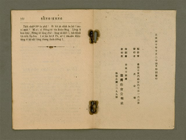 主要名稱：SÈNG-KENG SOÁN LIO̍K  TĒ JĪ PÚN/其他-其他名稱：聖經選錄  第二本圖檔，第86張，共87張