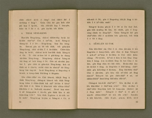 主要名稱：SIŌNG-TÈ SÓ͘  BEH ĒNG Ê LÂNG/其他-其他名稱：上帝所beh用ê人圖檔，第36張，共85張