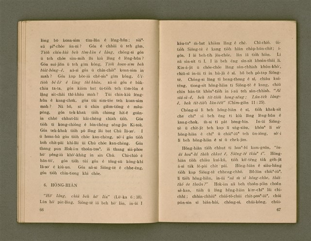 主要名稱：SIŌNG-TÈ SÓ͘  BEH ĒNG Ê LÂNG/其他-其他名稱：上帝所beh用ê人圖檔，第37張，共85張