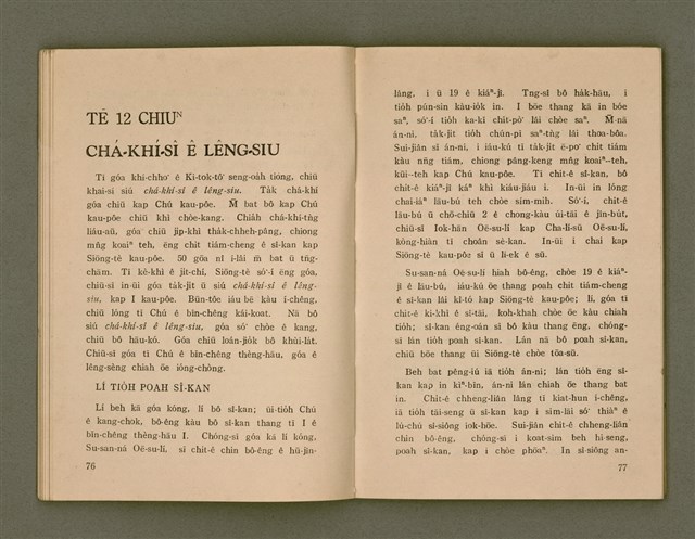 主要名稱：SIŌNG-TÈ SÓ͘  BEH ĒNG Ê LÂNG/其他-其他名稱：上帝所beh用ê人圖檔，第42張，共85張